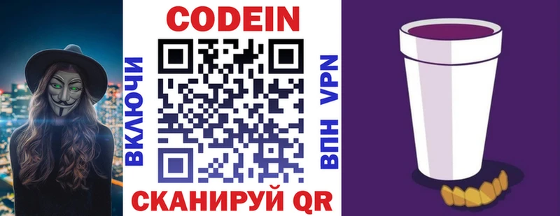 цена наркотик Кизел Codein напиток Lean (лин)